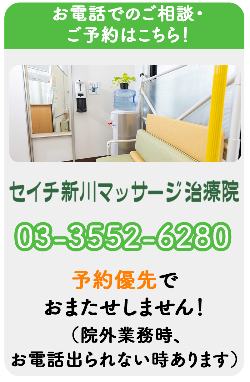 セウチ新川マッサージ治療院 03-3553-6280