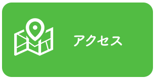 治療院のご案内