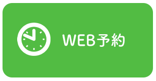 WEB予約