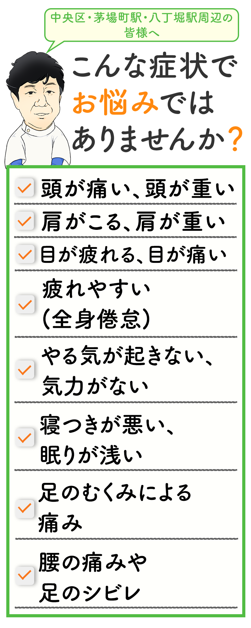 こんな症状でお悩みではありませんか?